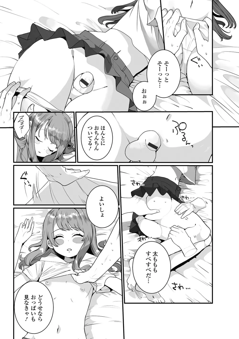 ヤりたいざかり♡男の娘 Page.55