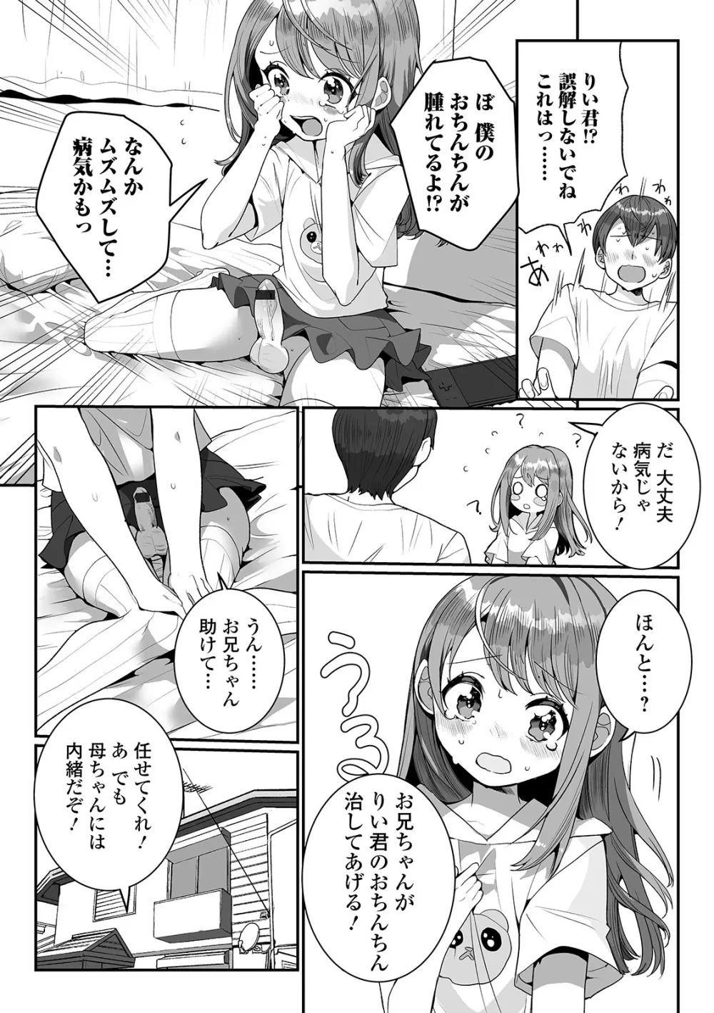 ヤりたいざかり♡男の娘 Page.60