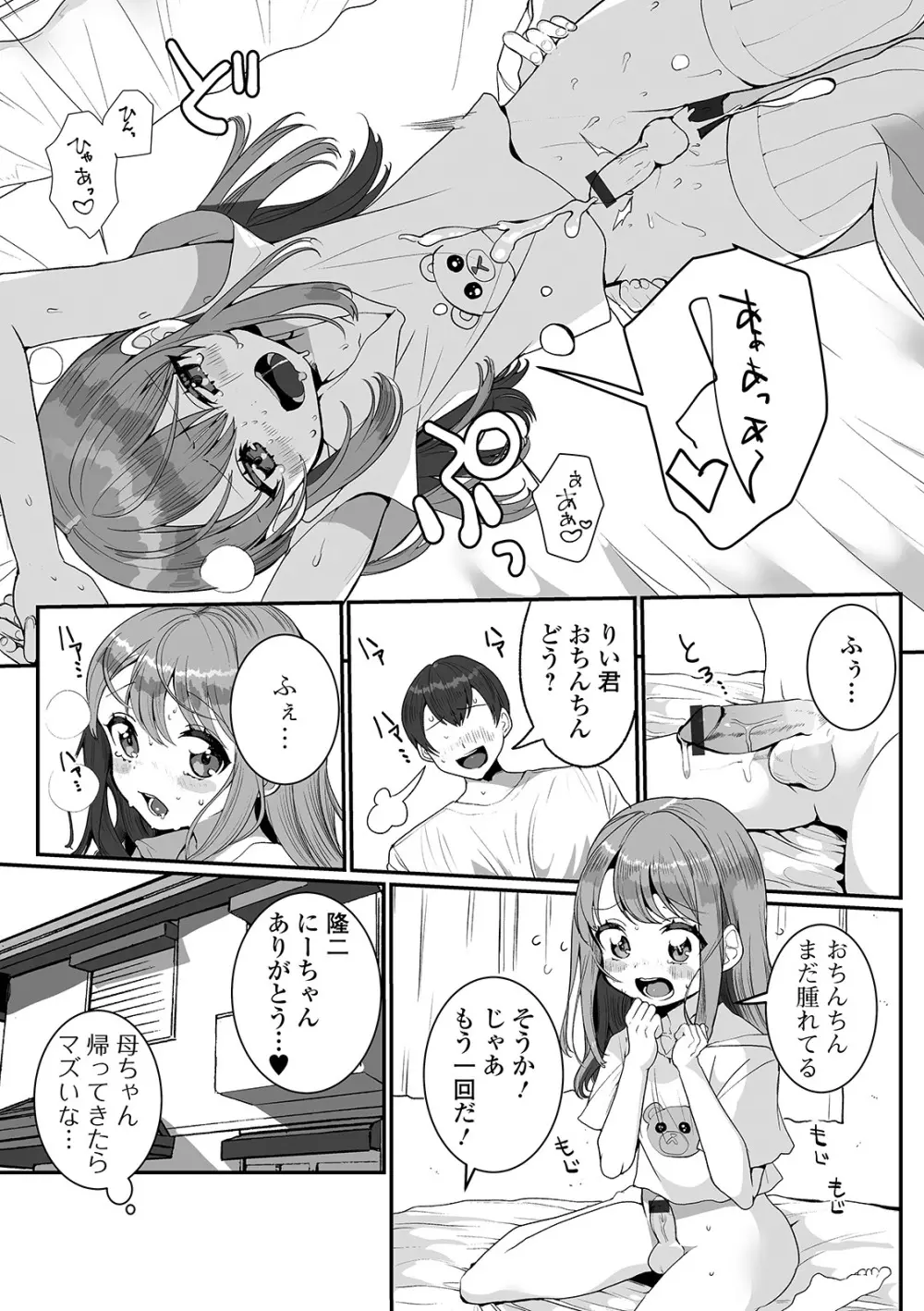 ヤりたいざかり♡男の娘 Page.65