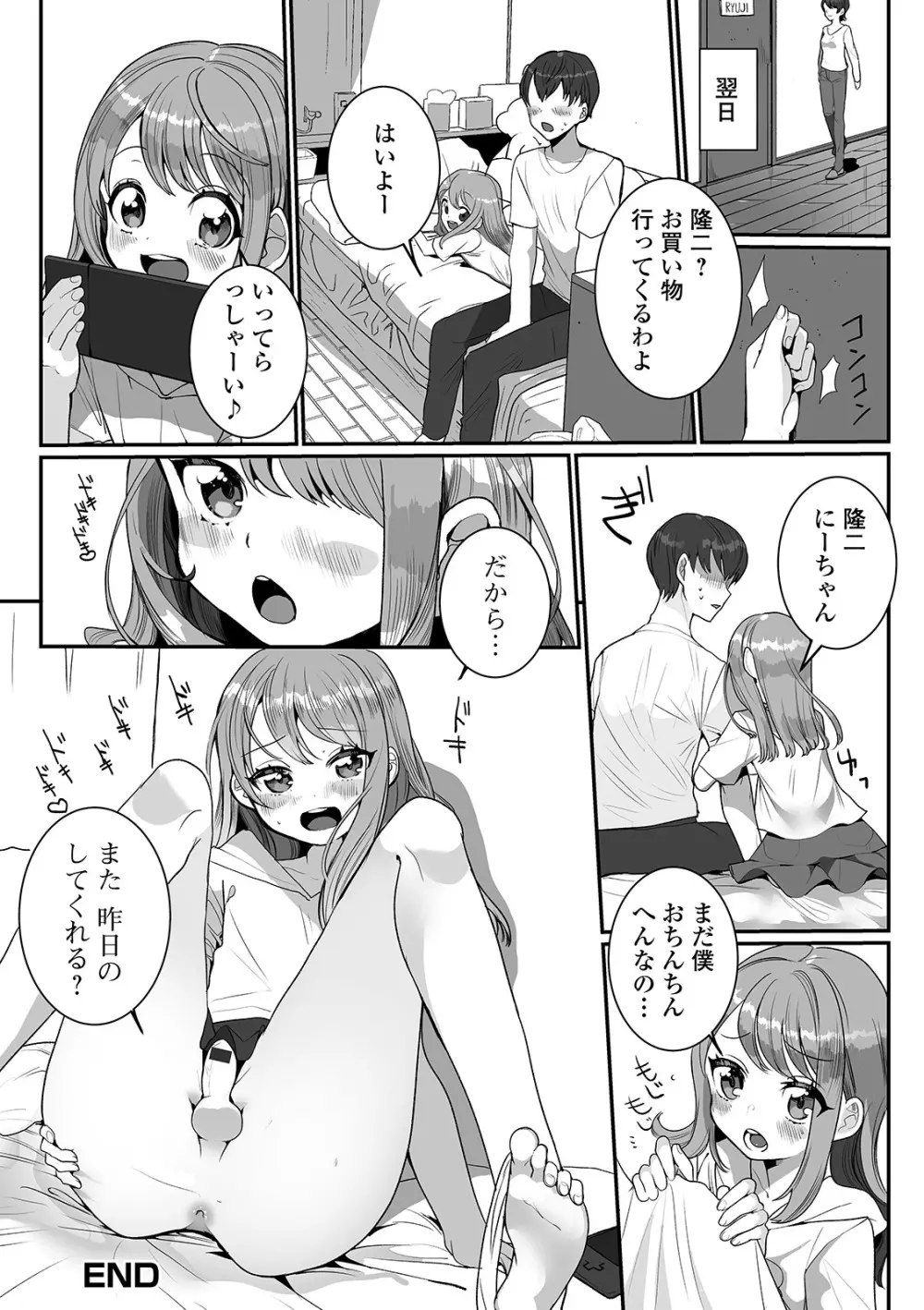 ヤりたいざかり♡男の娘 Page.66