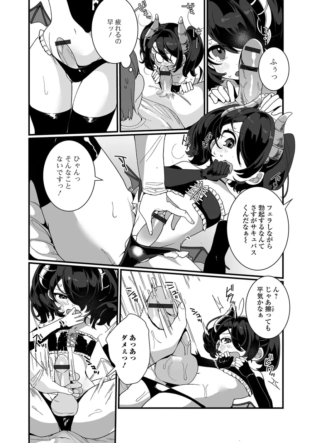 ヤりたいざかり♡男の娘 Page.71