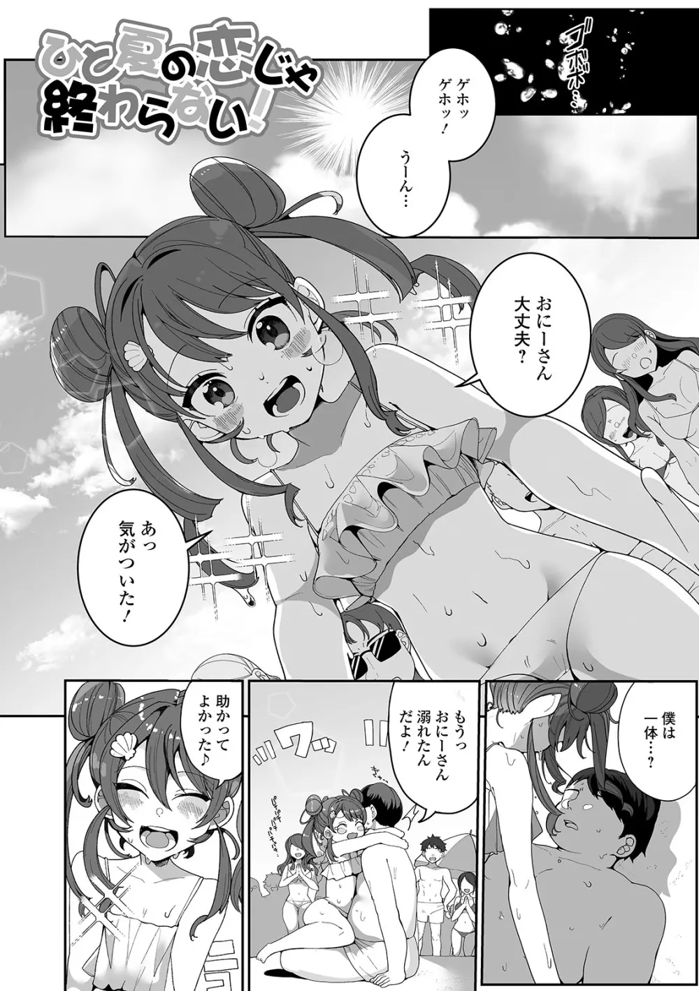 ヤりたいざかり♡男の娘 Page.83