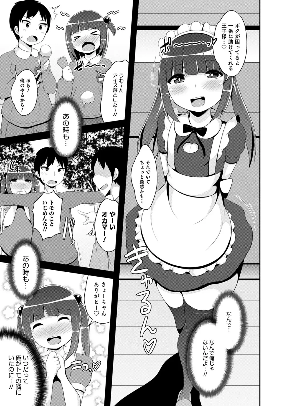 メスイキ おちんぴっく2020 Page.11