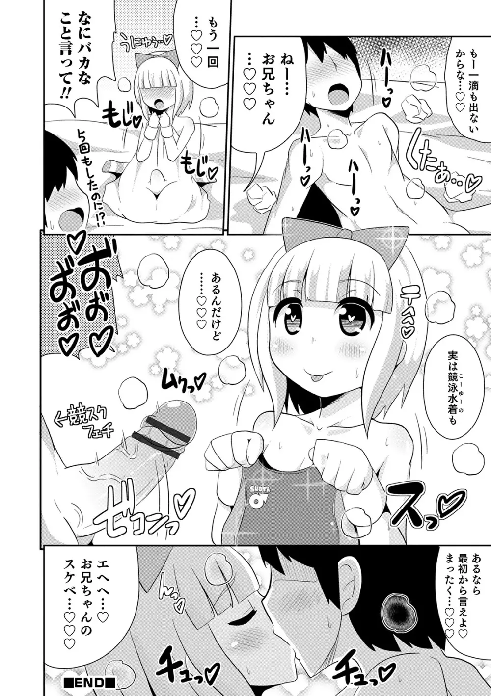 メスイキ おちんぴっく2020 Page.118