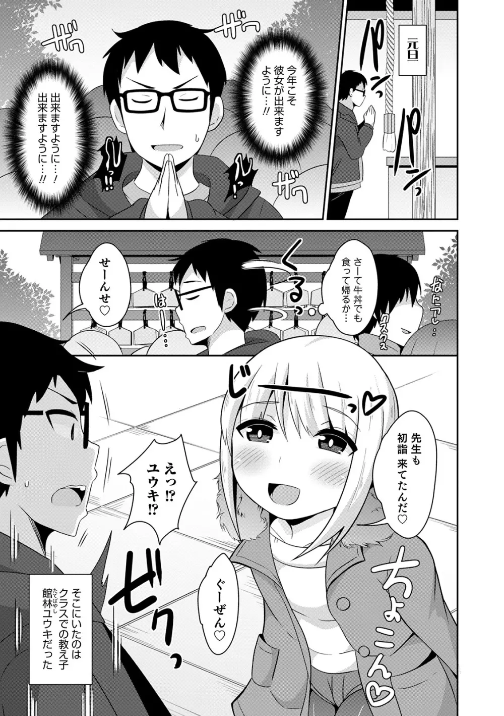 メスイキ おちんぴっく2020 Page.143