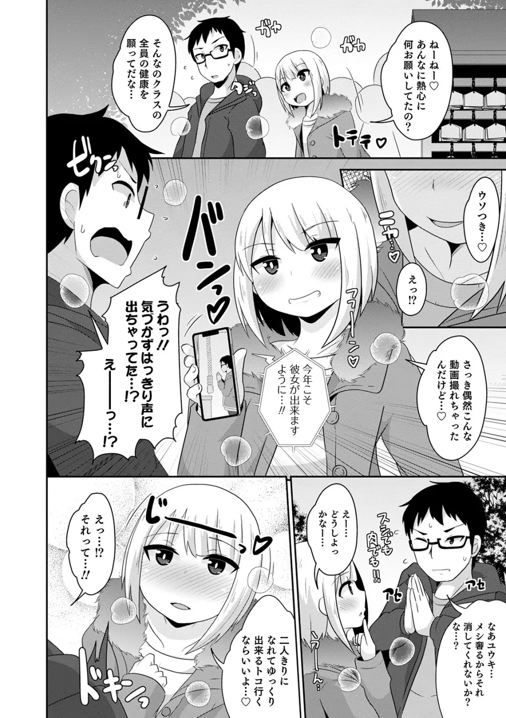 メスイキ おちんぴっく2020 Page.144
