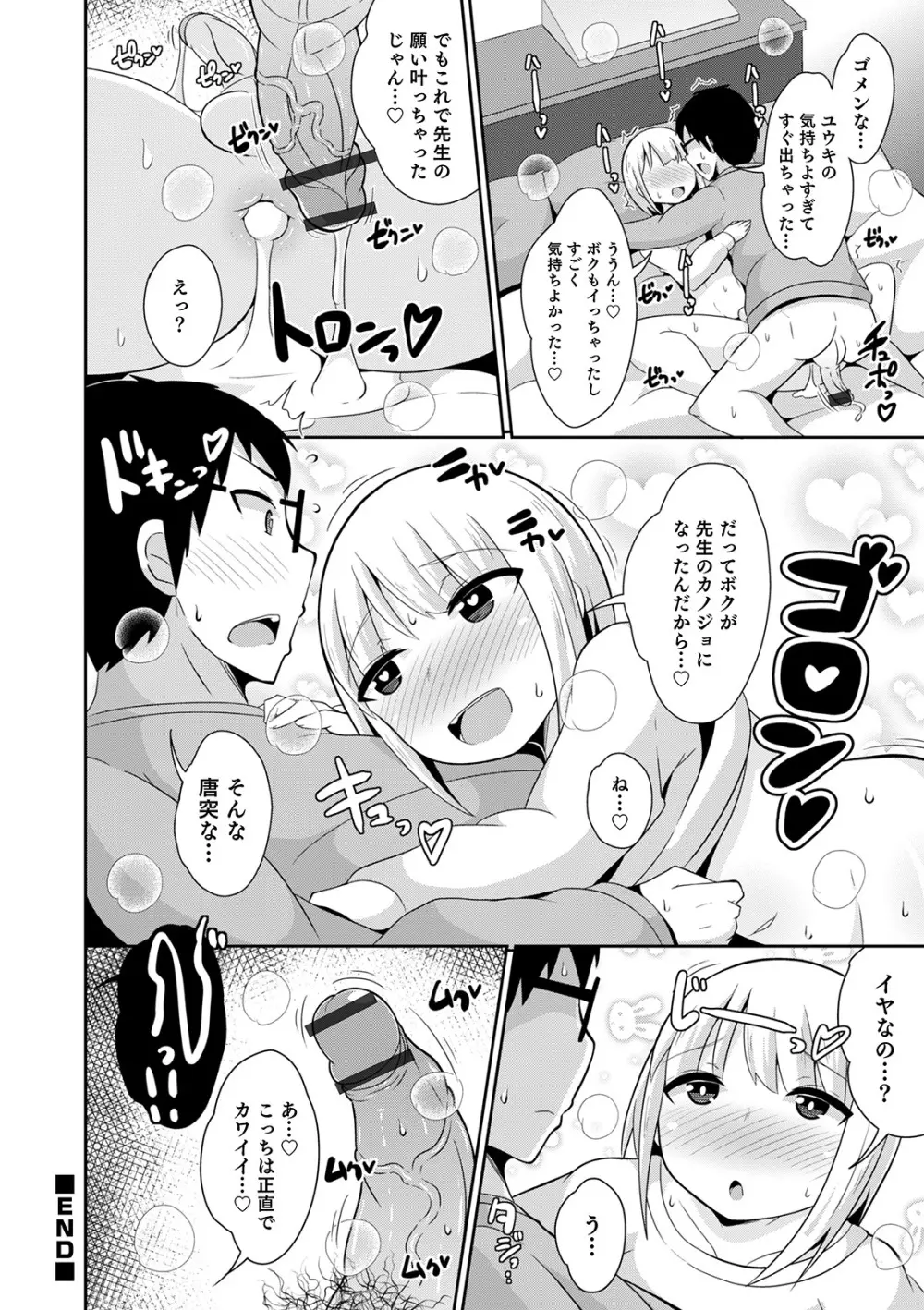 メスイキ おちんぴっく2020 Page.154