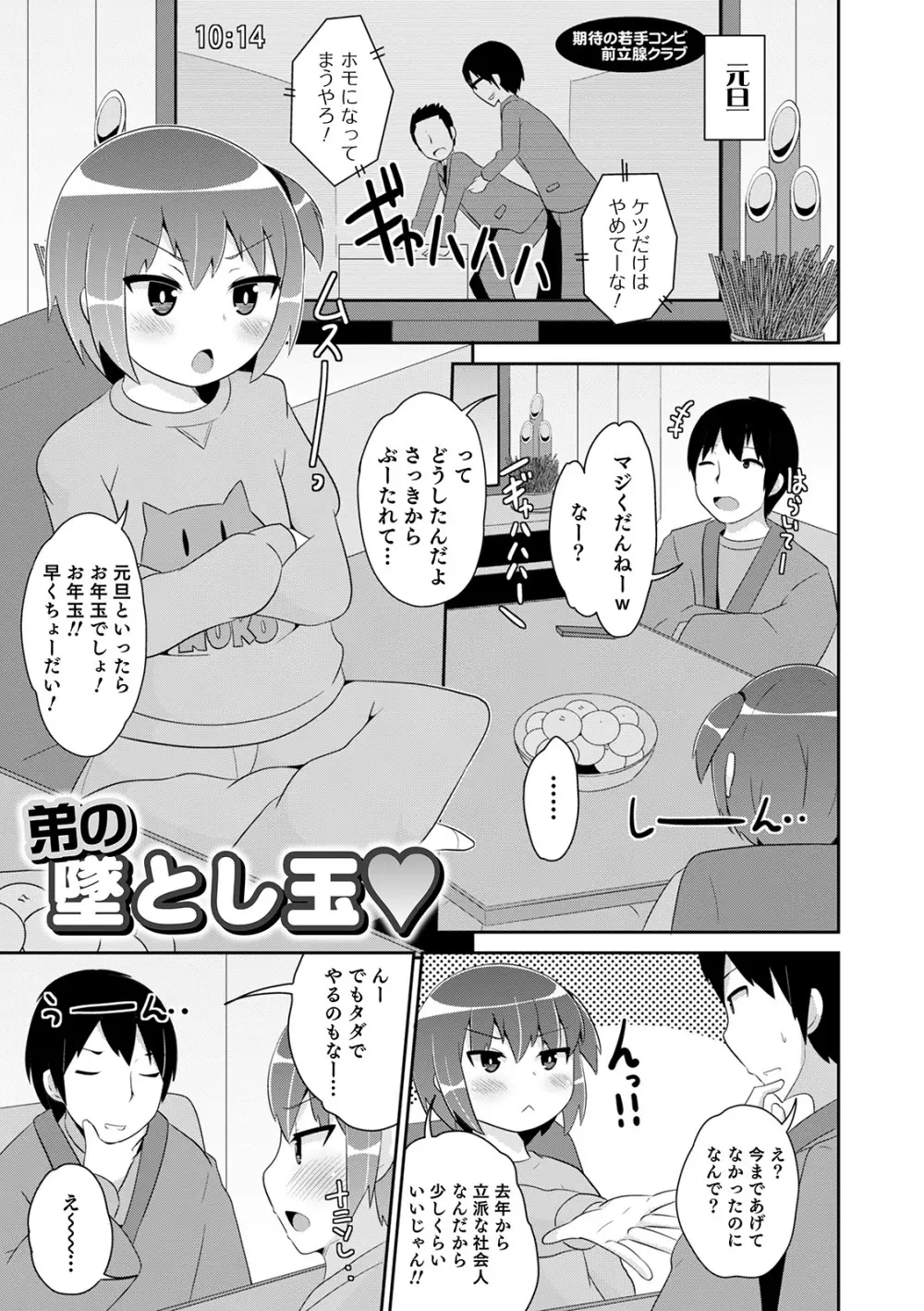 メスイキ おちんぴっく2020 Page.155