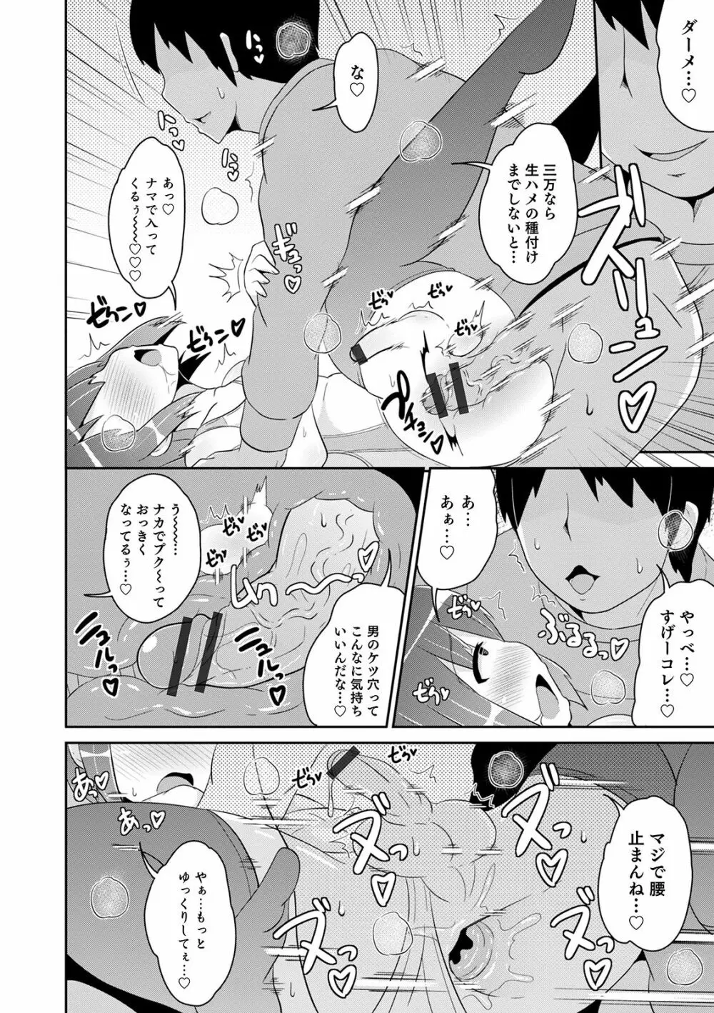 メスイキ おちんぴっく2020 Page.166