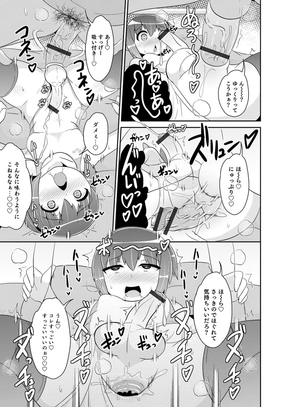 メスイキ おちんぴっく2020 Page.167