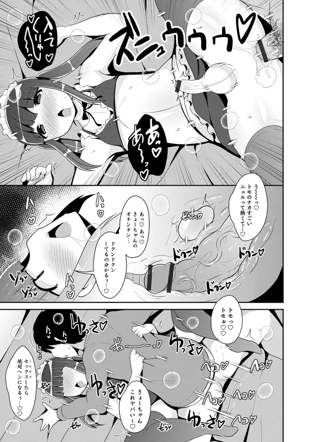 メスイキ おちんぴっく2020 Page.17