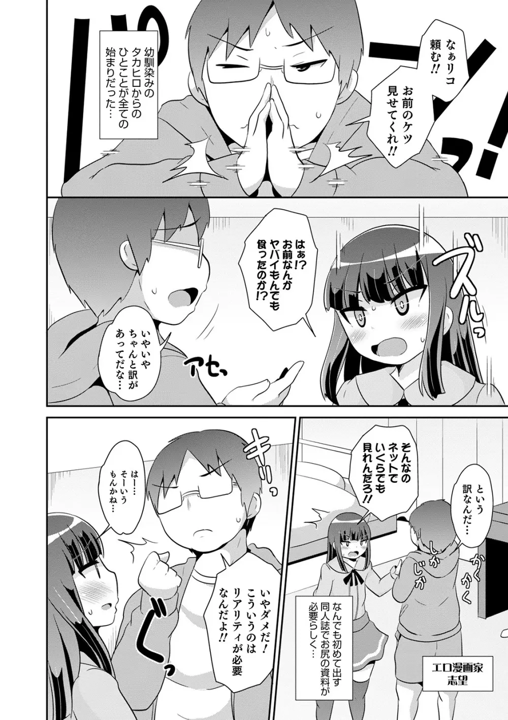 メスイキ おちんぴっく2020 Page.172