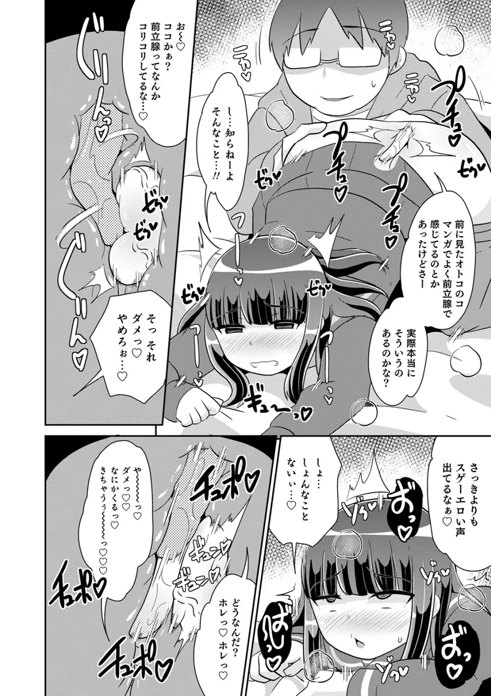 メスイキ おちんぴっく2020 Page.180