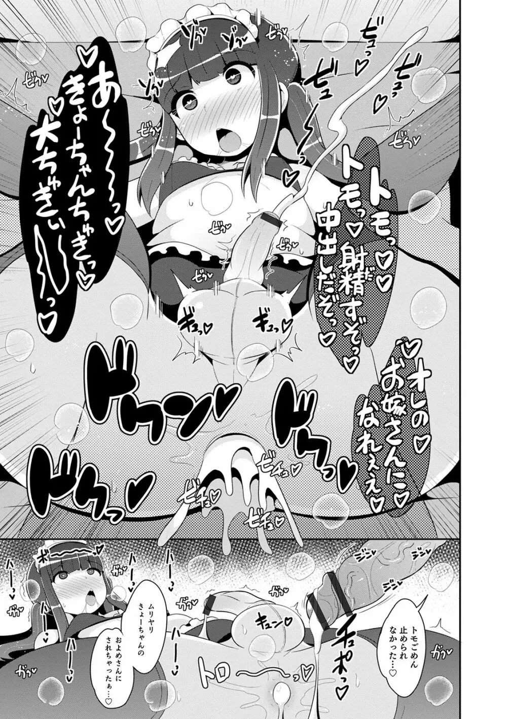 メスイキ おちんぴっく2020 Page.19