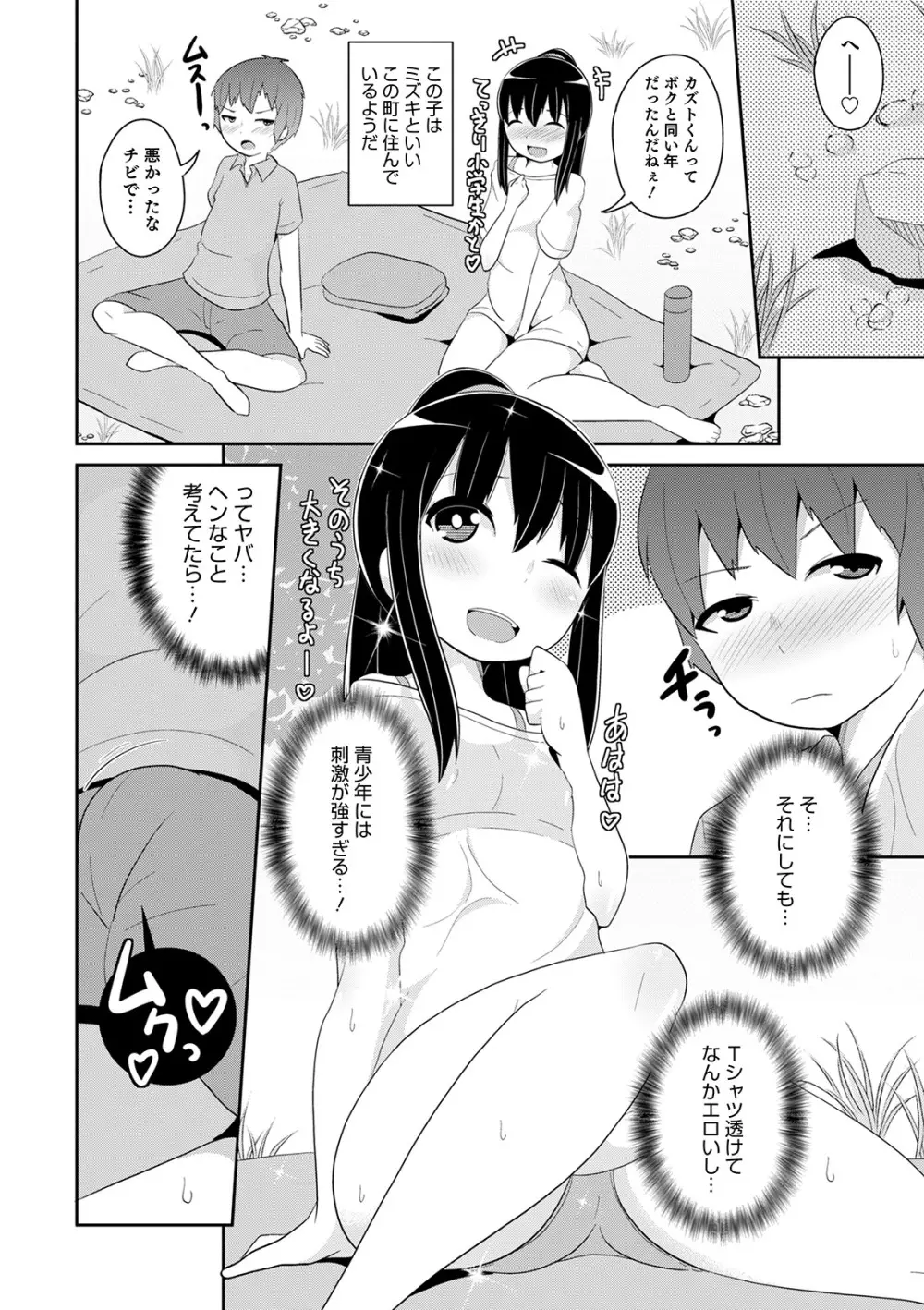 メスイキ おちんぴっく2020 Page.190