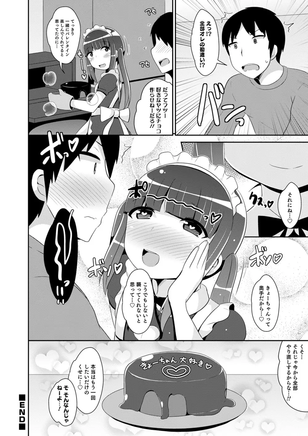 メスイキ おちんぴっく2020 Page.20