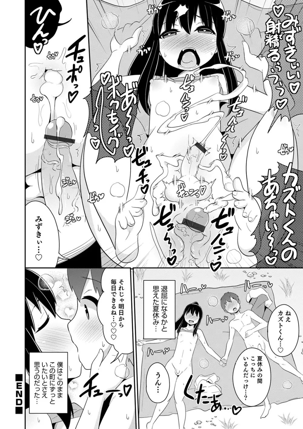 メスイキ おちんぴっく2020 Page.202
