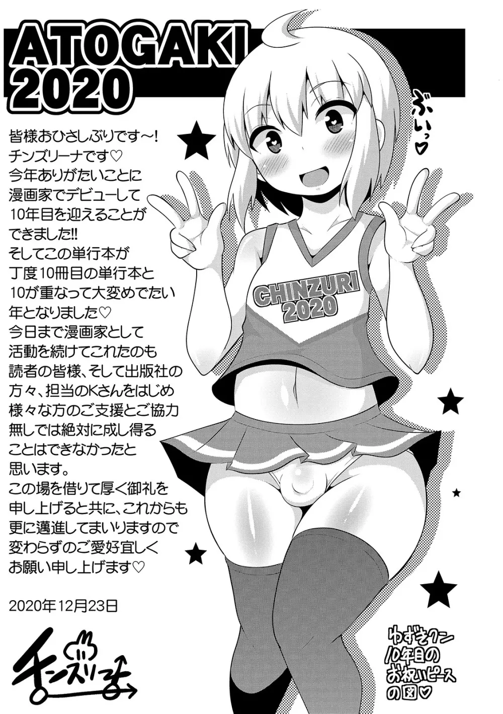 メスイキ おちんぴっく2020 Page.203