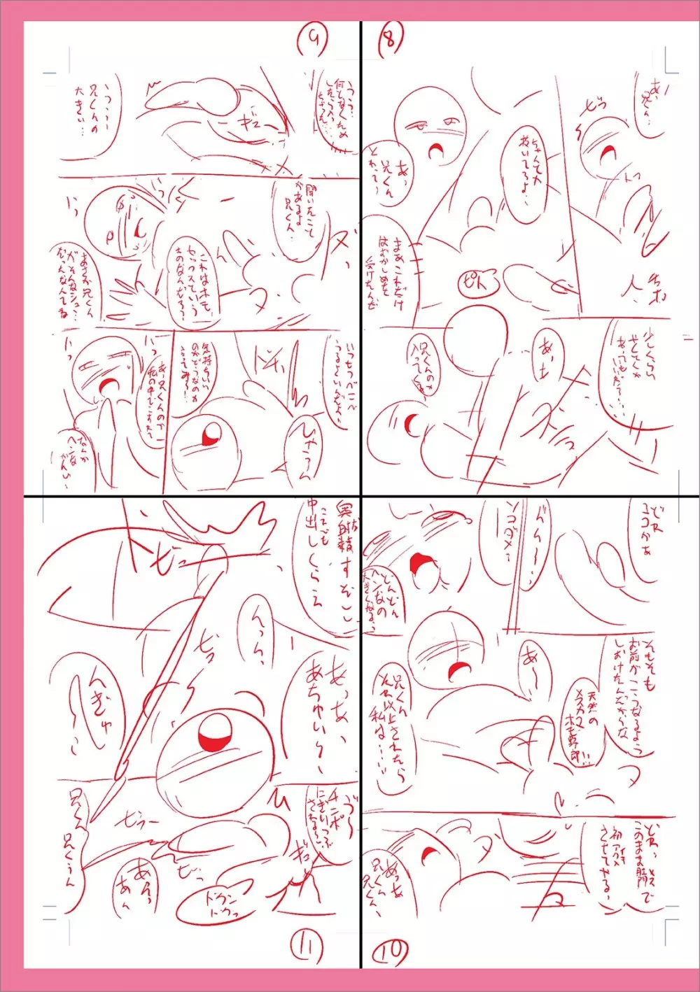 メスイキ おちんぴっく2020 Page.261