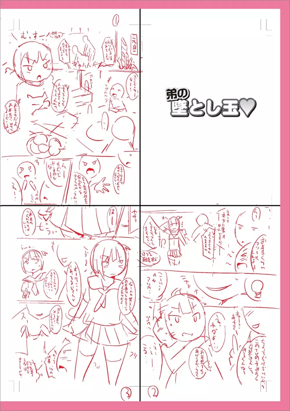 メスイキ おちんぴっく2020 Page.290