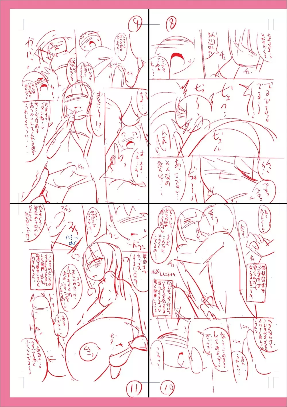 メスイキ おちんぴっく2020 Page.303