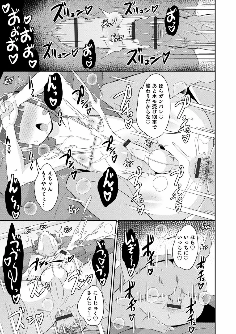 メスイキ おちんぴっく2020 Page.33