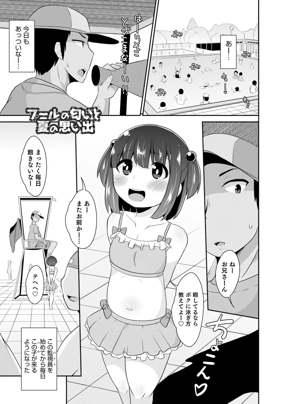 メスイキ おちんぴっく2020 Page.37