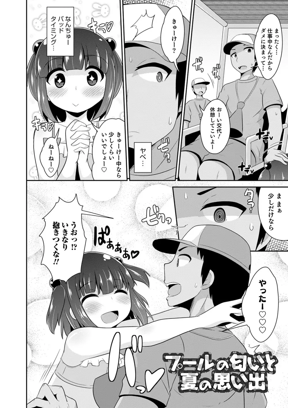 メスイキ おちんぴっく2020 Page.38