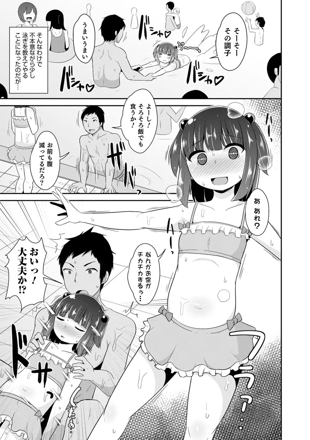 メスイキ おちんぴっく2020 Page.39