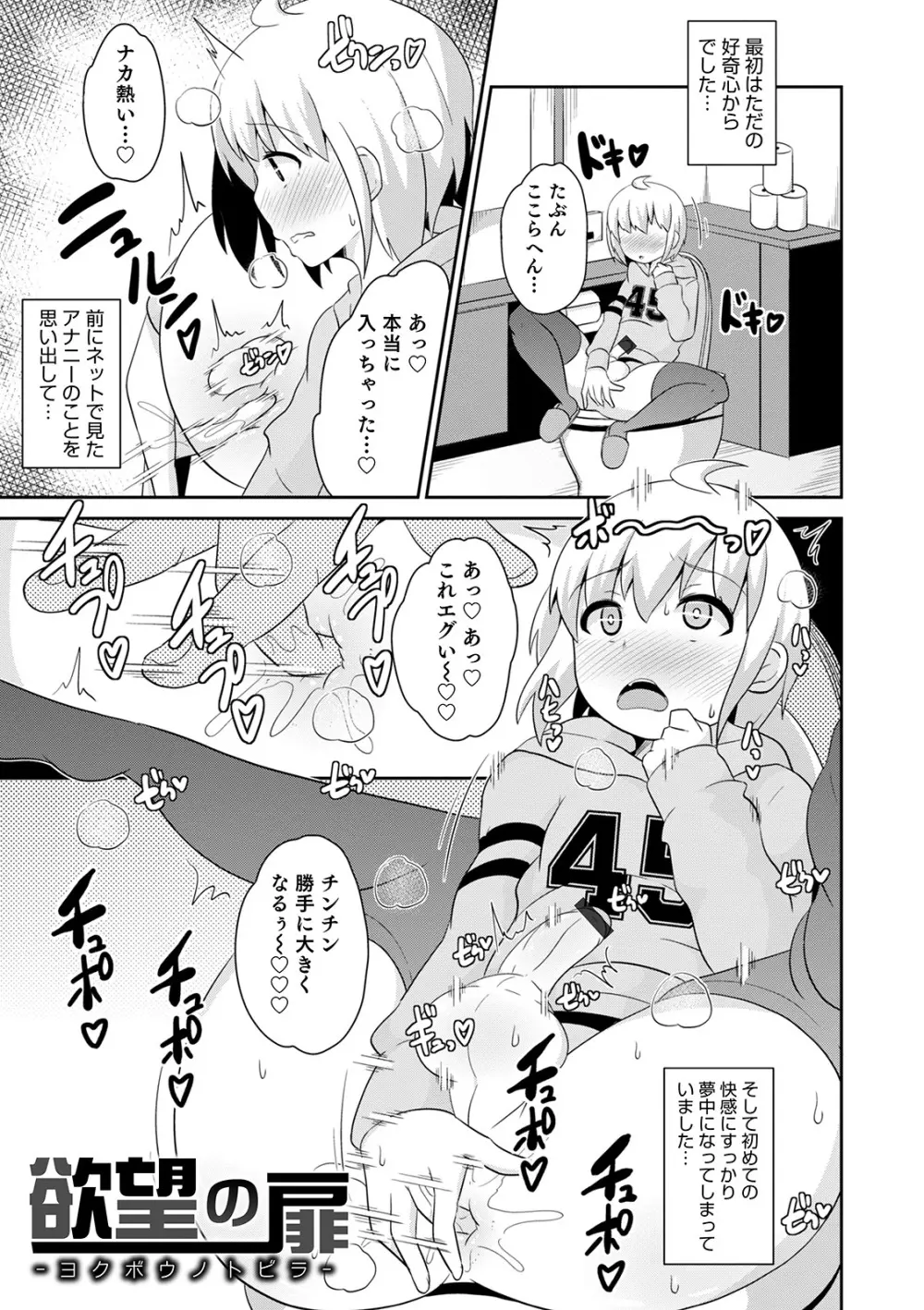 メスイキ おちんぴっく2020 Page.53
