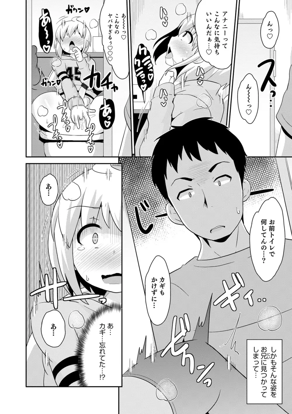 メスイキ おちんぴっく2020 Page.54