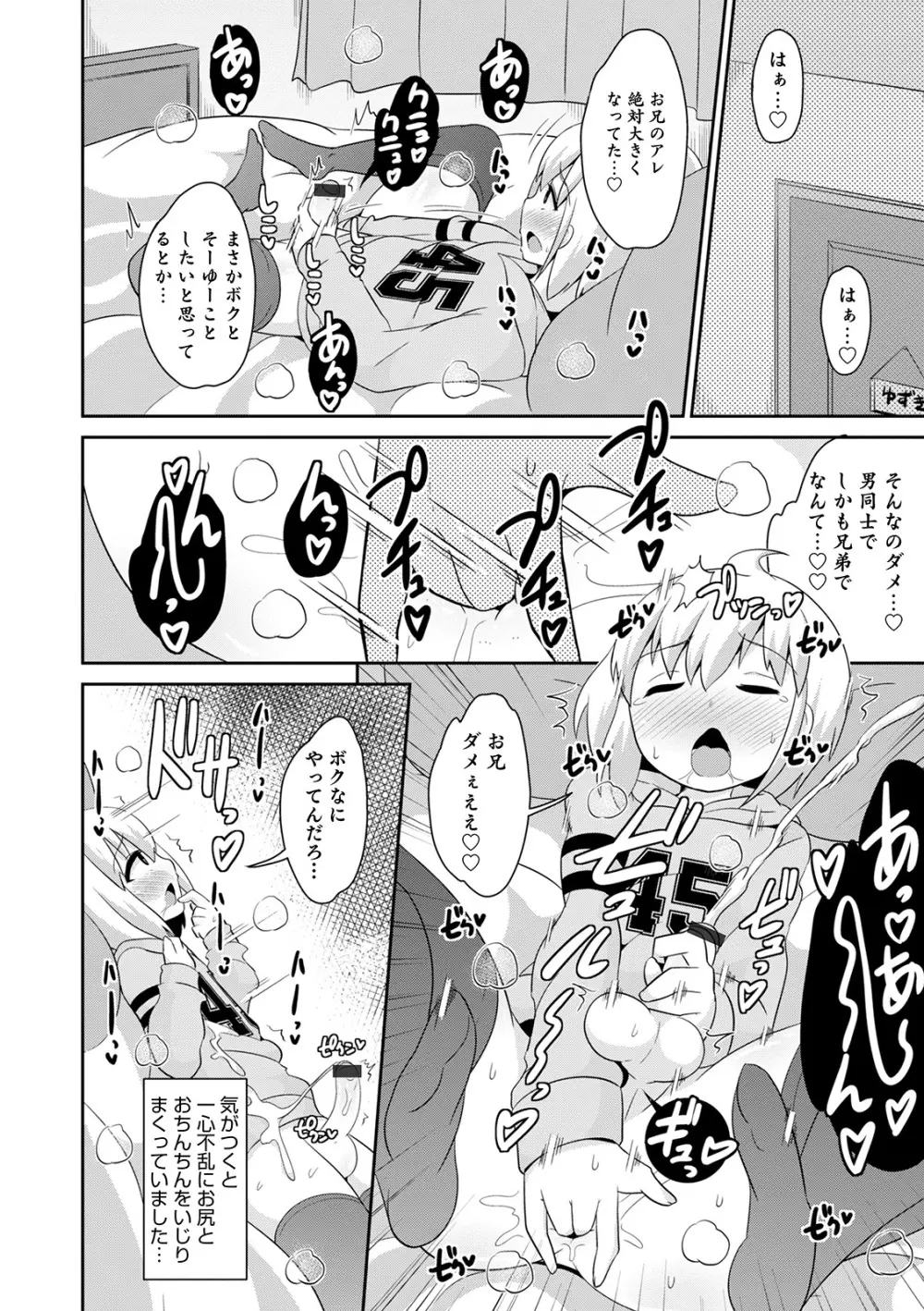 メスイキ おちんぴっく2020 Page.56
