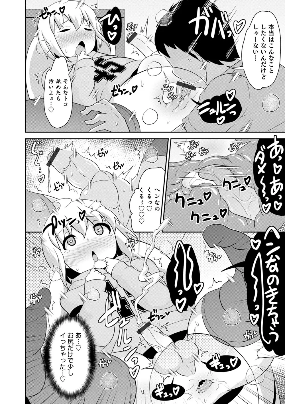 メスイキ おちんぴっく2020 Page.62