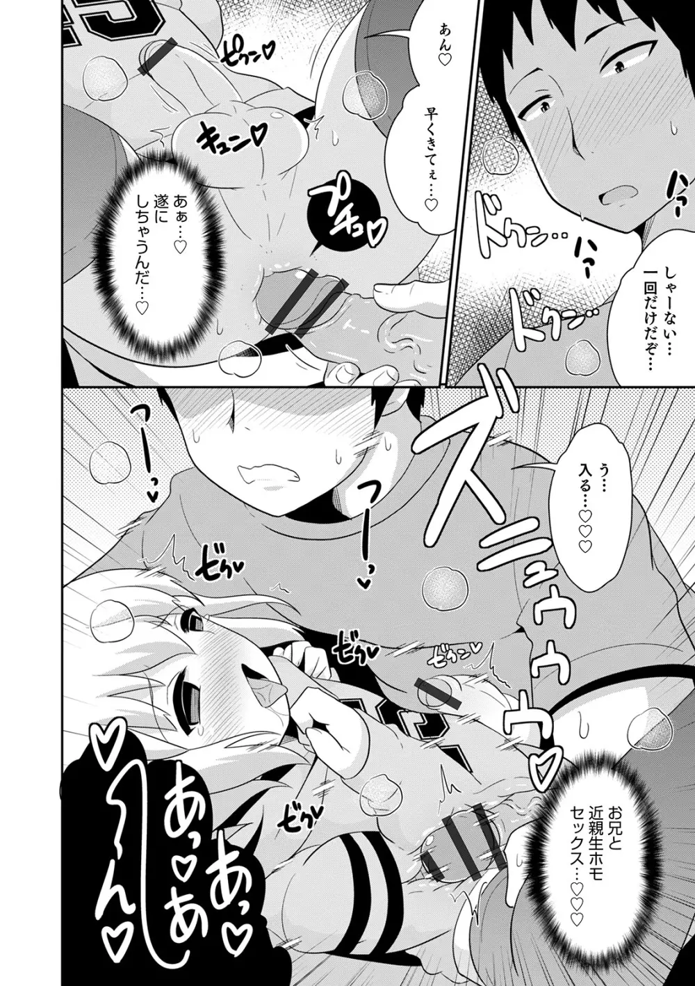 メスイキ おちんぴっく2020 Page.64