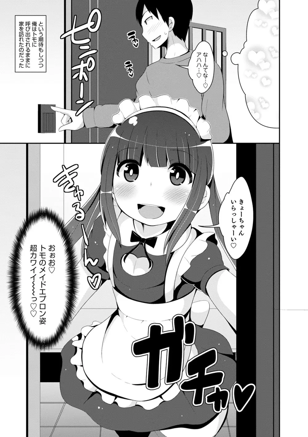 メスイキ おちんぴっく2020 Page.7