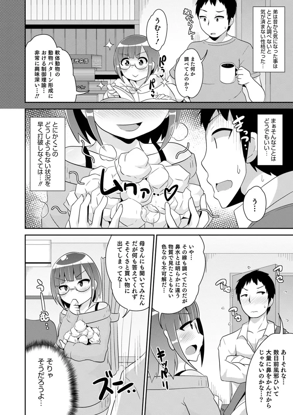 メスイキ おちんぴっく2020 Page.70