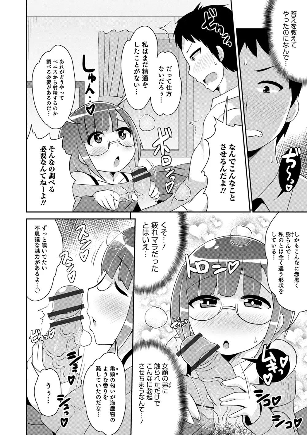 メスイキ おちんぴっく2020 Page.72
