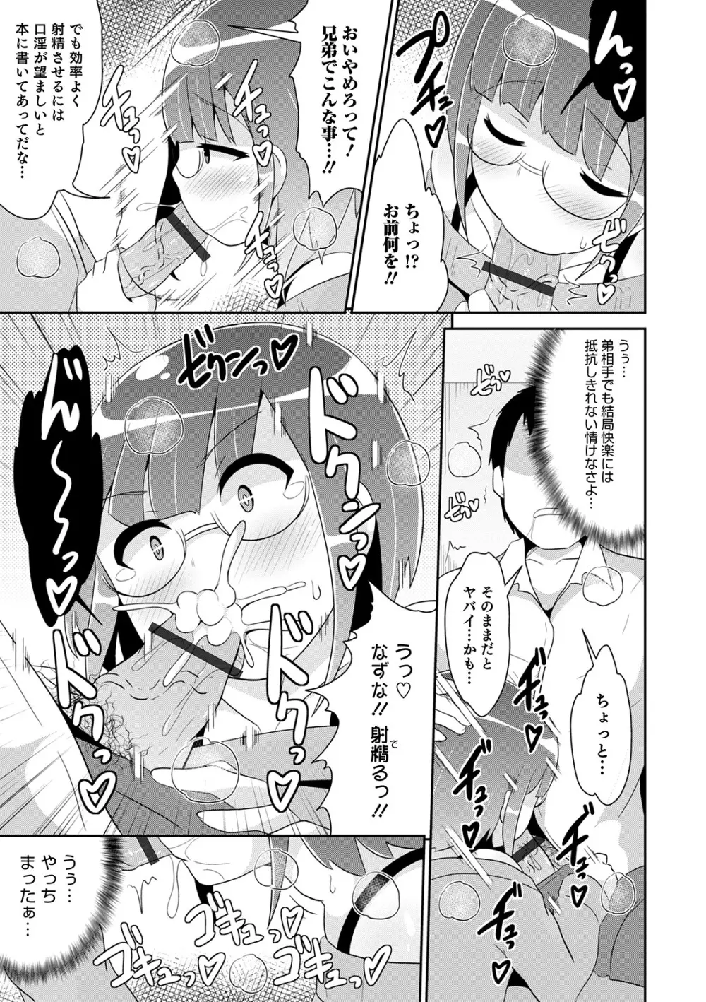 メスイキ おちんぴっく2020 Page.73