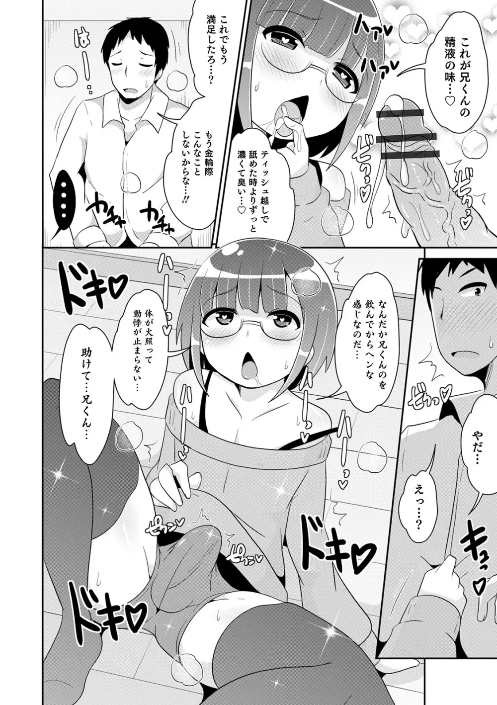 メスイキ おちんぴっく2020 Page.74