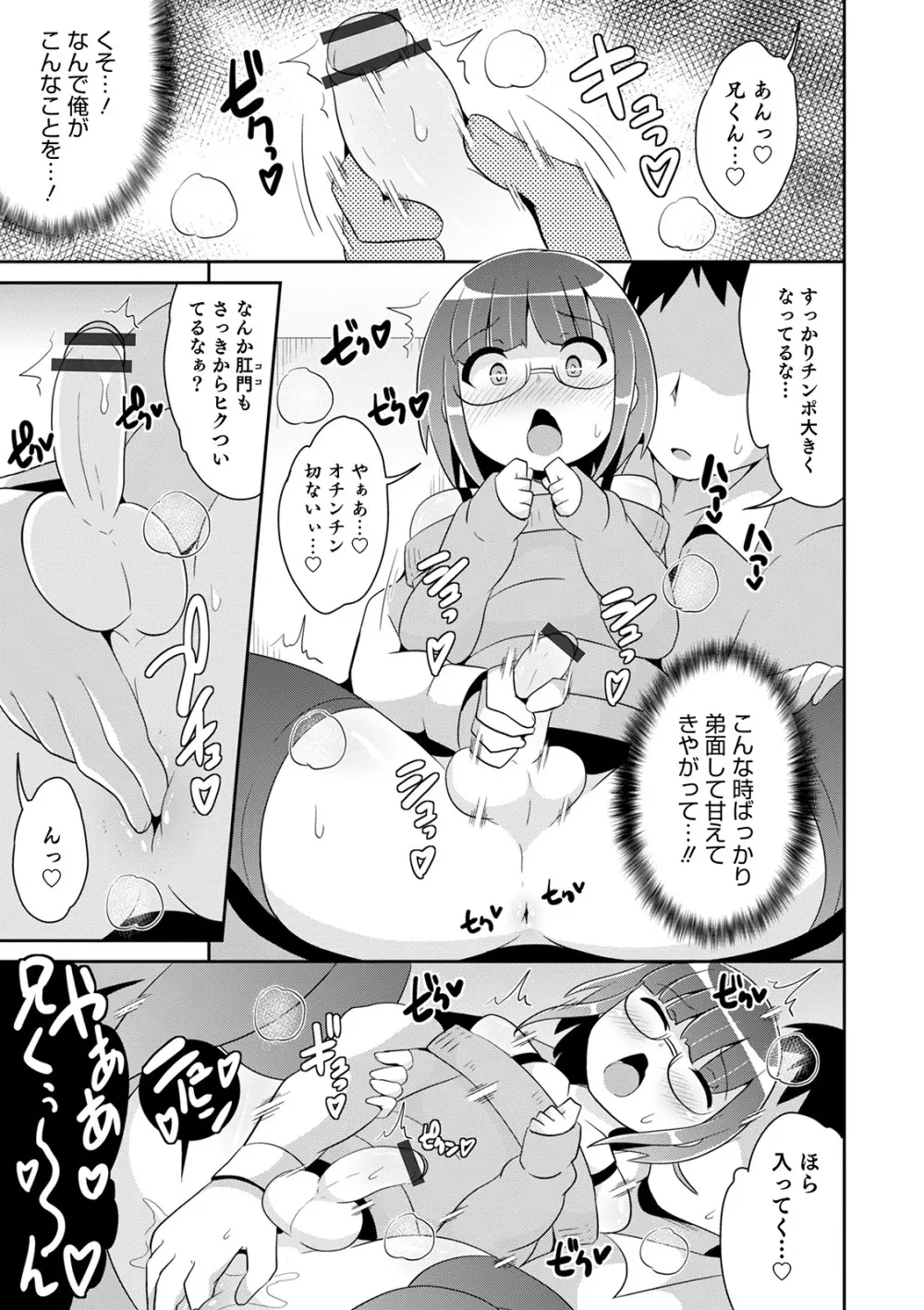 メスイキ おちんぴっく2020 Page.75
