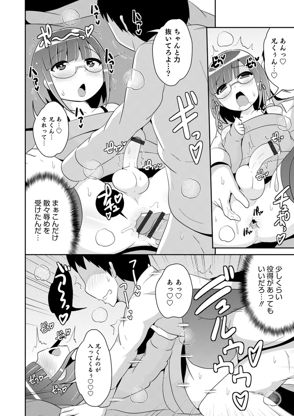 メスイキ おちんぴっく2020 Page.76