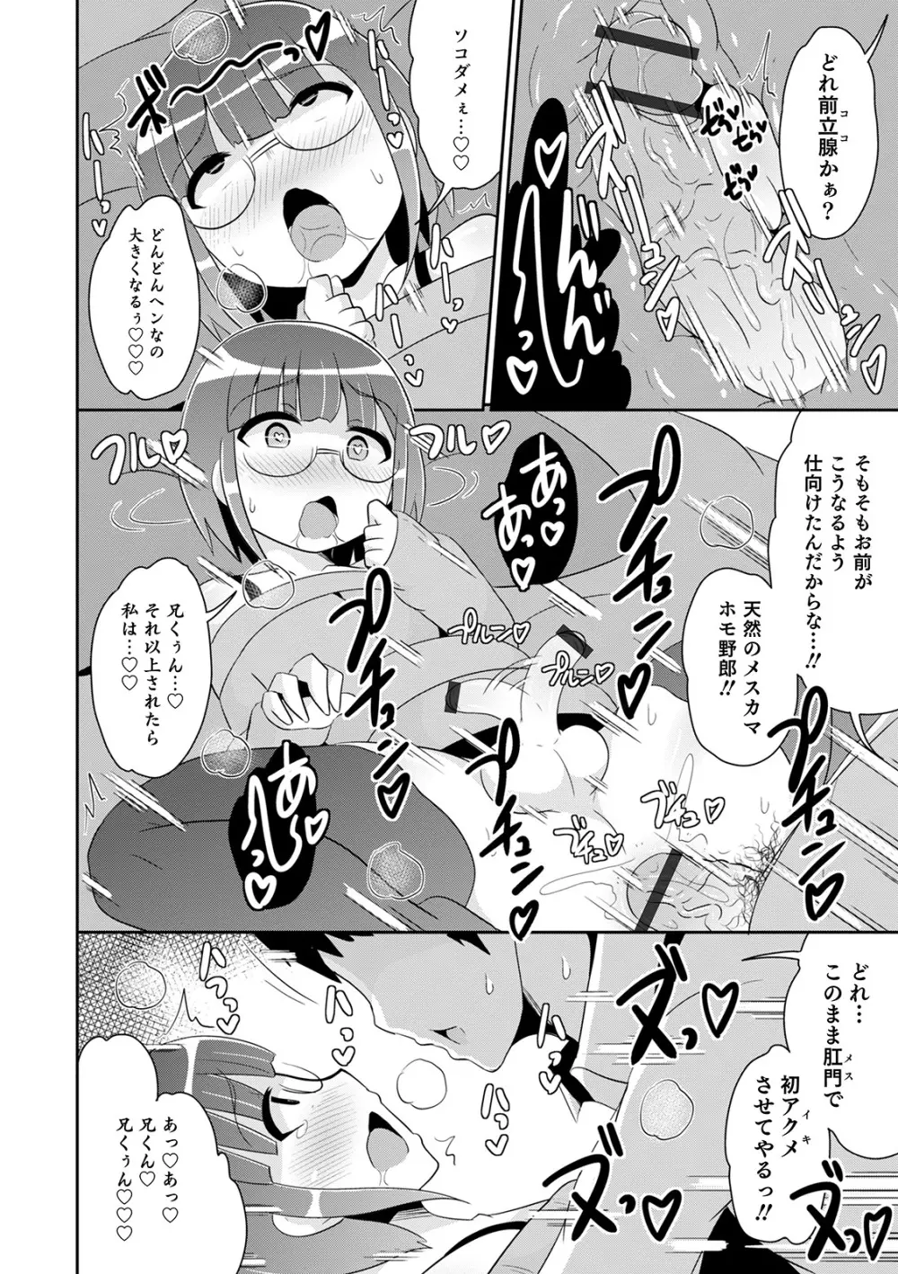 メスイキ おちんぴっく2020 Page.78