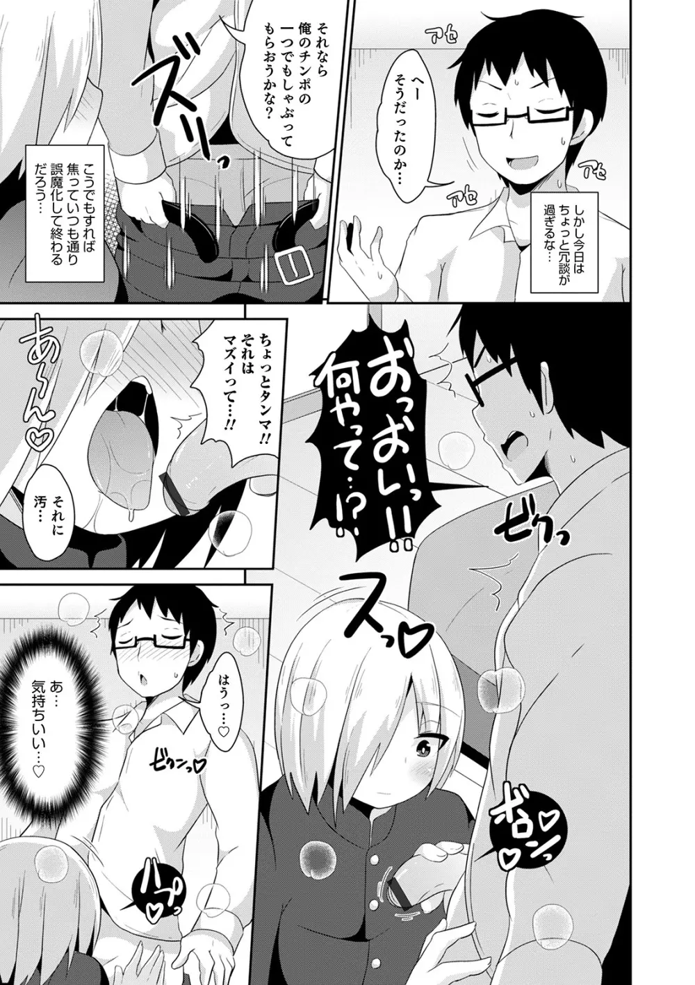 メスイキ おちんぴっく2020 Page.83