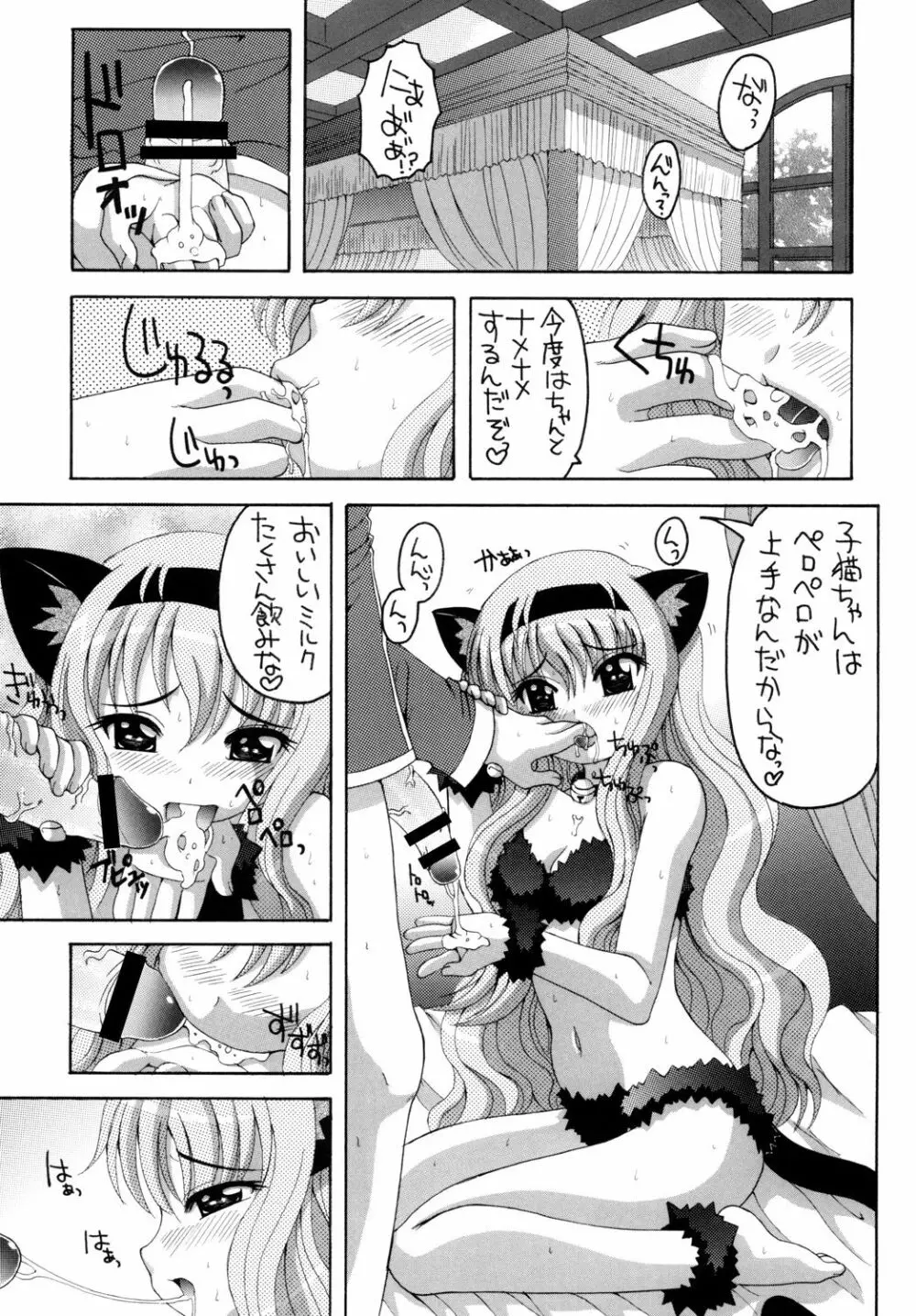 ねこみみルイズたん Page.10