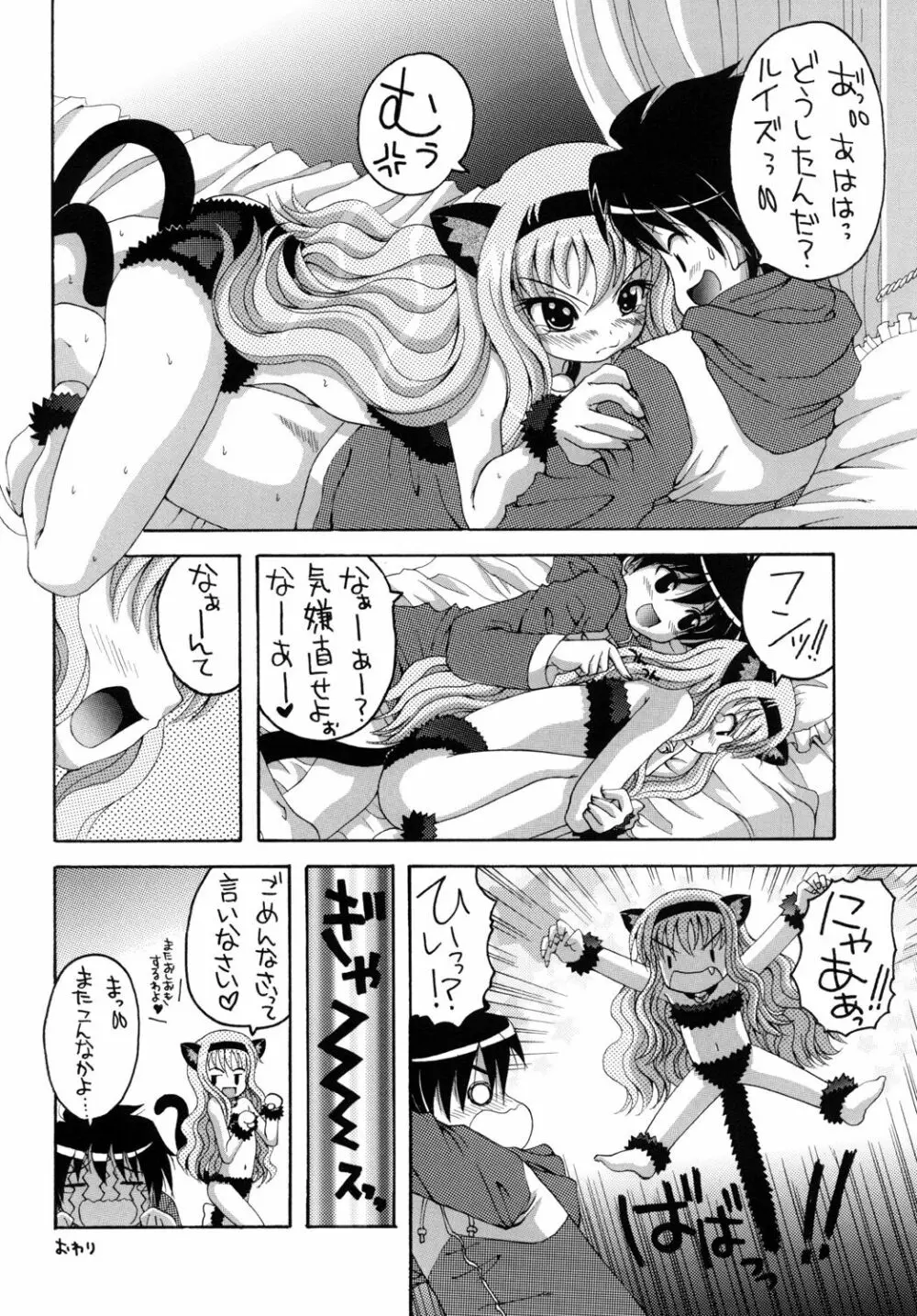 ねこみみルイズたん Page.23