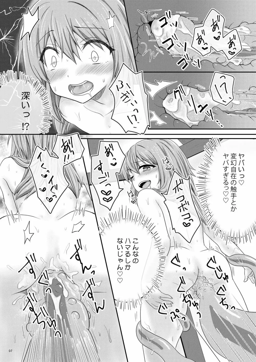 エロ漫画で見たような触手Hがしてみたい Page.7