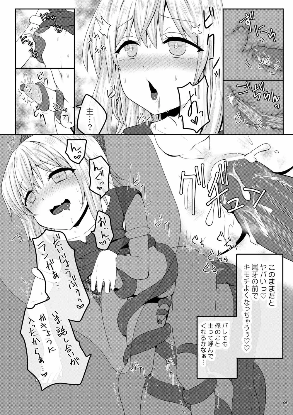 配下の前で身悶える Page.6