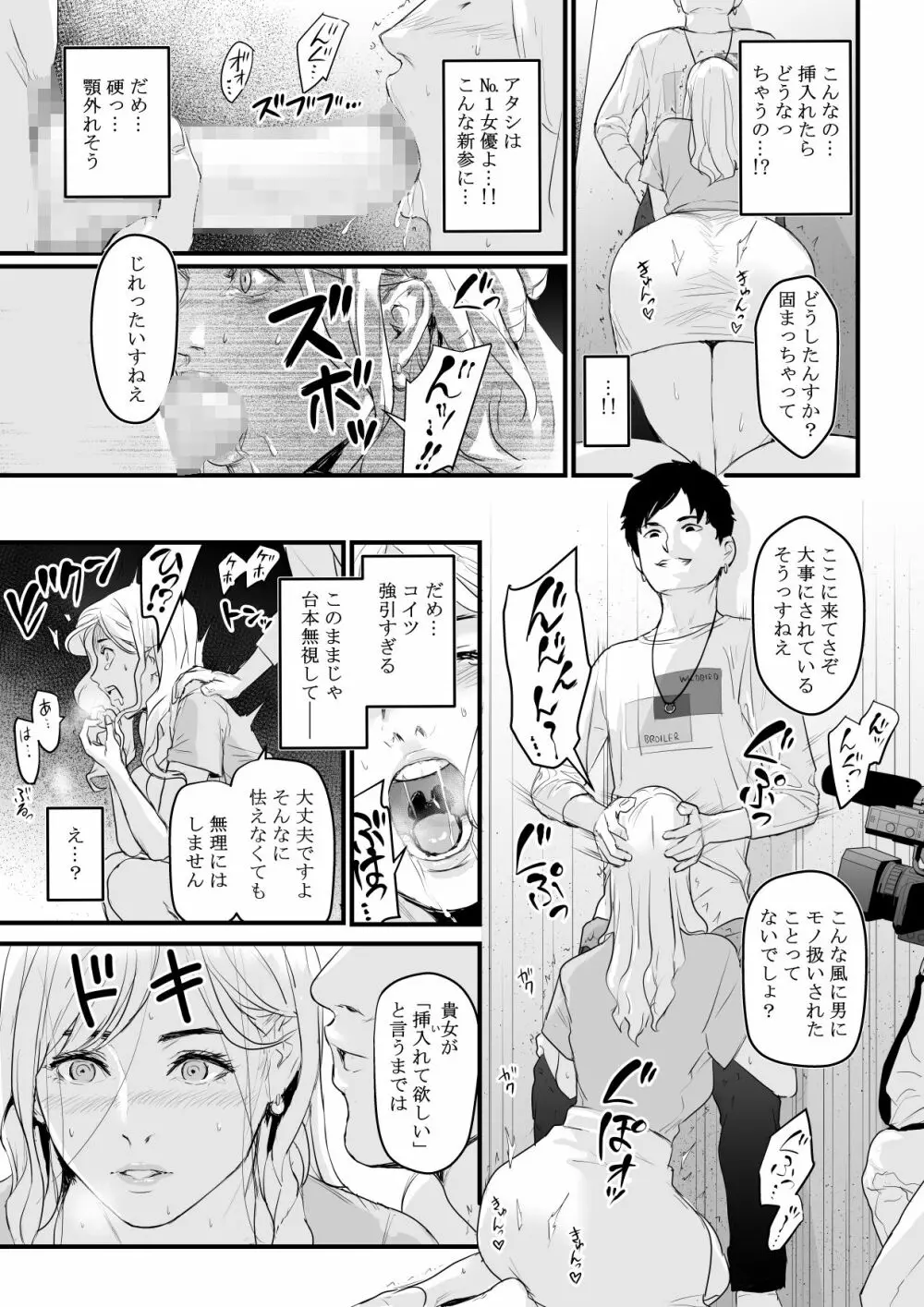 カリスマAV女優（23歳）を引退撤回するまでイカせまくる Page.18