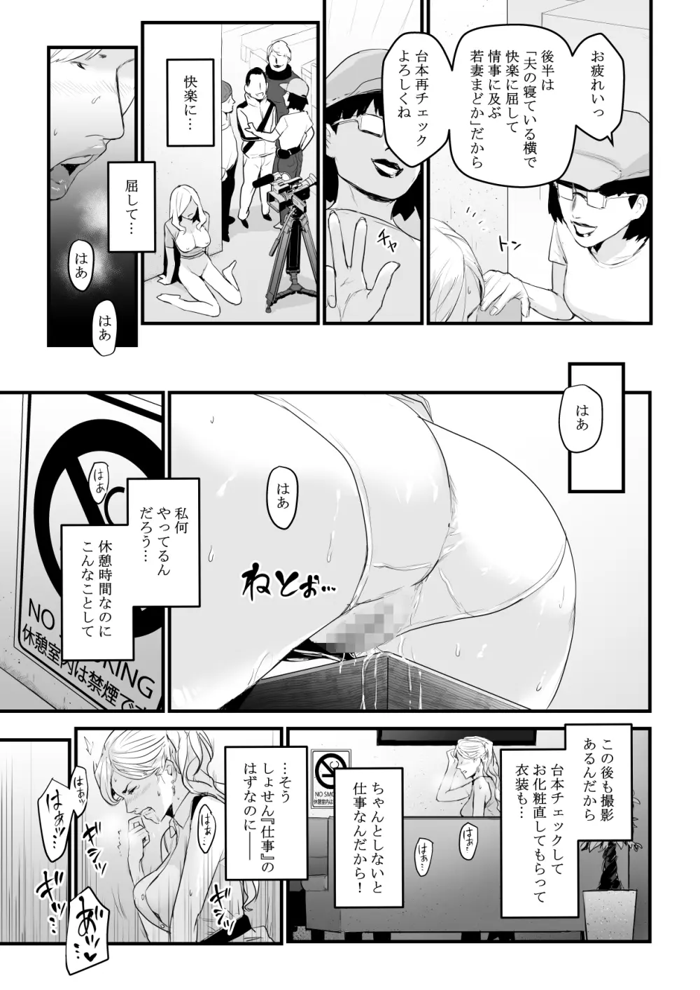 カリスマAV女優（23歳）を引退撤回するまでイカせまくる Page.24