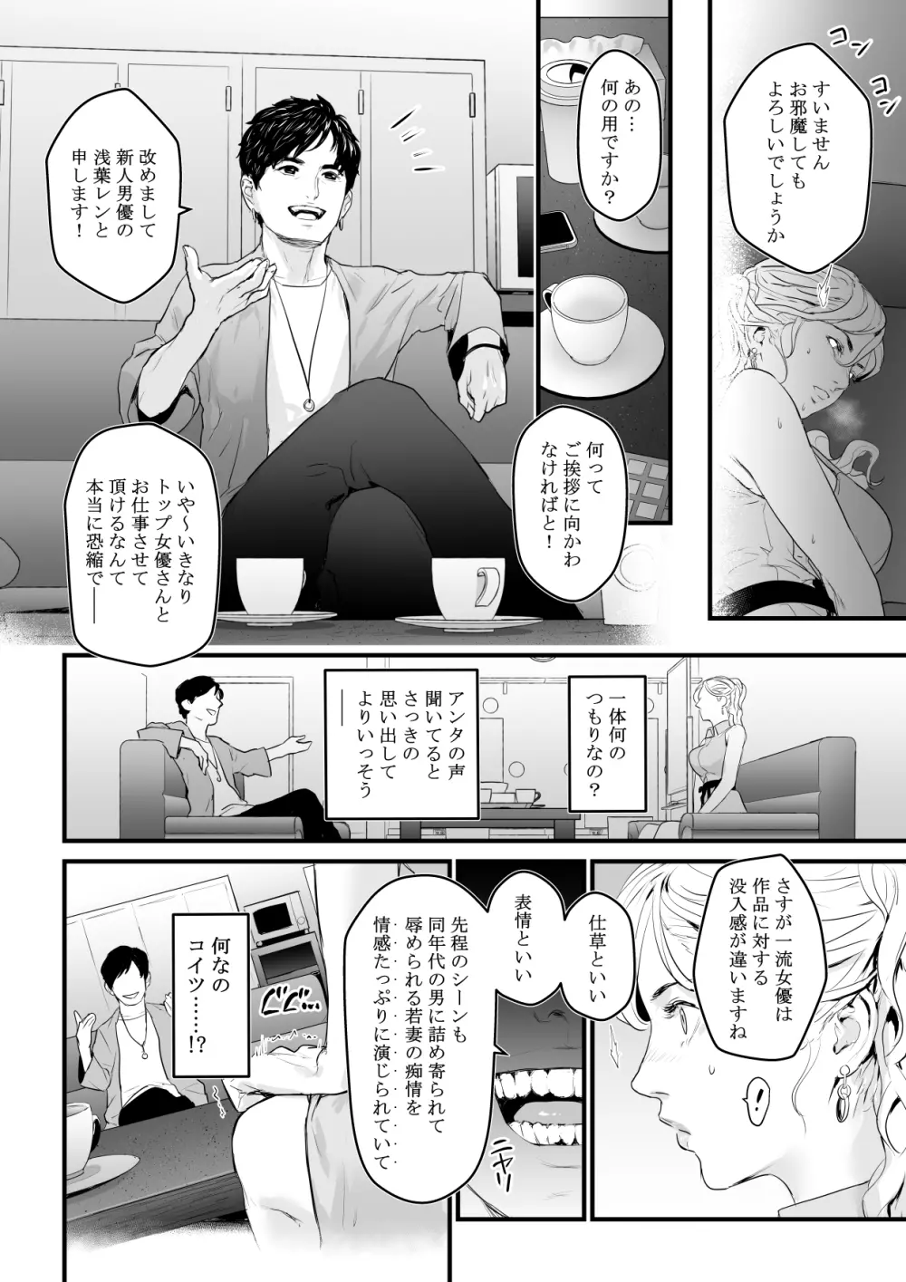 カリスマAV女優（23歳）を引退撤回するまでイカせまくる Page.27